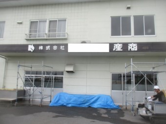 施工前の全景です