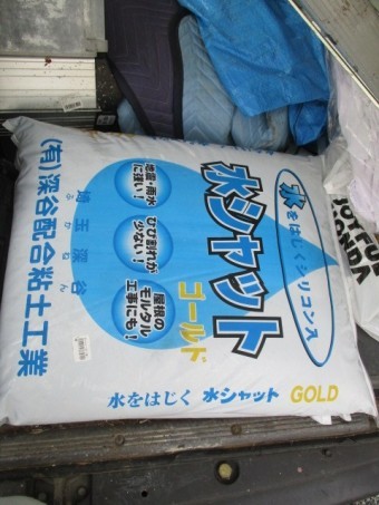 水シャットです