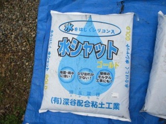 水シャットです