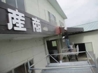 さび止め塗装中です