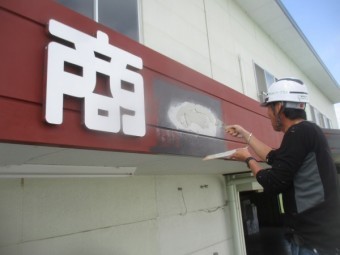 ポリパテで補修中です
