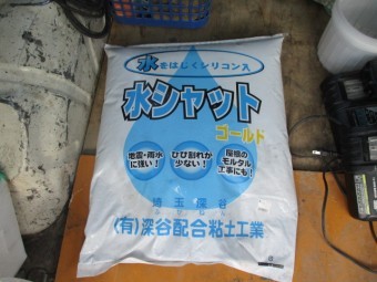 今回使用した水シャットです