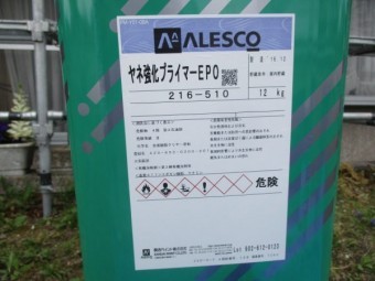 下塗り塗料です