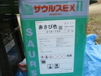 今回使用したさび止めです