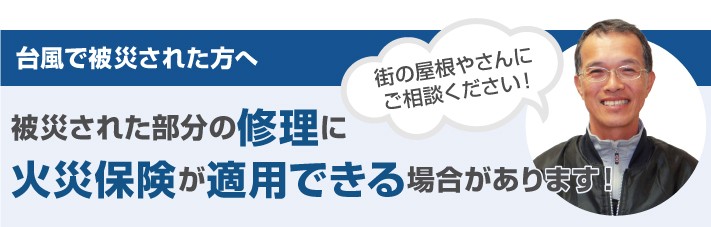 台風対策