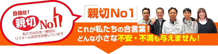 街の屋根やさんは親切ナンバーワンの屋根リフォーム会社