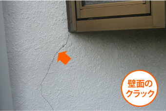 壁面のクラック