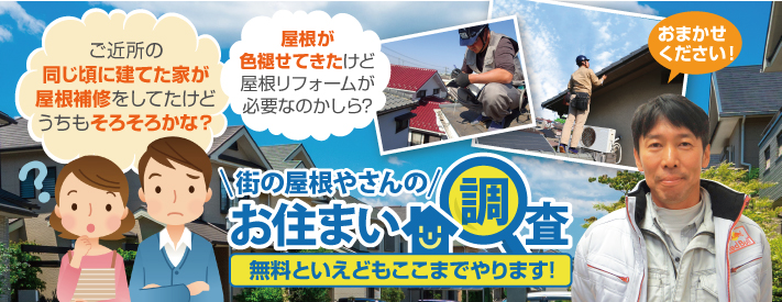 街の屋根やさん宇都宮店はは安心の瑕疵保険登録事業者です